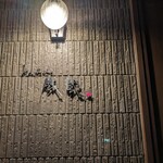 とんかつ成蔵 - 