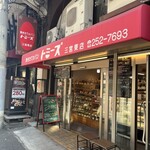 トミーズ 三宮東店 - 