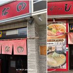 はこだて塩らーめん　しなの - はこだて塩らーめんしなの(北海道函館市)TMGP撮影,