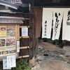 いもぼう平野家本店