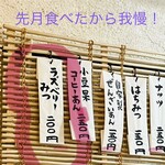 こひる庵 - 10月にも登場した限定みつ　甘酸っぱくて美味しかったな！