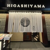 個室和食 東山 東京駅前店 - 