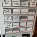 大磯 海そば - 券売機　2023.11