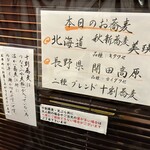 よしじ - 今日の蕎麦の原産地！！