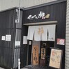 セアブラノ神 壬生本店