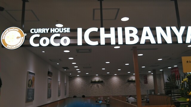 CoCo壱がオープンしました』by 辛口ドライ : CoCo壱番屋 ワンザ有明店