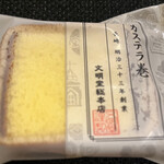 文明堂総本店 - 料理写真: