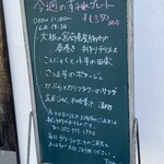 すみれ - メニュー(店外看板)