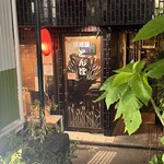 居酒屋 とんぼ - 