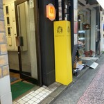 スタンド ローキー - 店