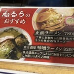 ラーメンねるら - 