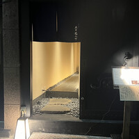 炭火割烹 麻布龍土町 - 