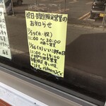 ラーメン二郎 - 祝日・時短限定営業のお知らせ。