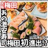 梅田酒場 すし金 ホワイティうめだ店