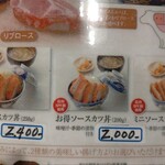 たけだ - お得ソースカツ丼200g/2,000円→お得！