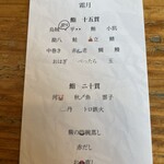 いわ志 - 11月メニュー