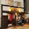 Shusou Izakaya Kishu - 外観