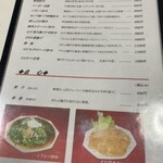 中華料理 阿Q - メニュー。