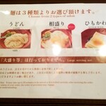Himokawa Kiryuu - 麺の選択。