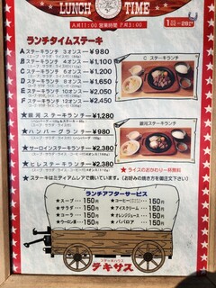 ステーキの店テキサス - 