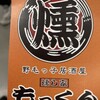 野毛っ子居酒屋 燻し家もっくん