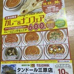タンドール 三原店 - ➕220円でナンをあんこチーズナンかガーリックナンかチーズナンかココナッツナンに変更できます。
