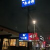 魚屋路 三郷戸ヶ崎店