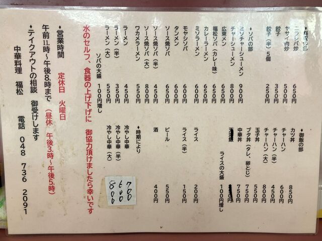 メニュー写真 : 福松 - 武里/中華料理 | 食べログ
