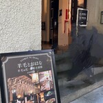 羊毛與花‧ 光點 - 入口