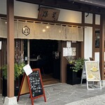 TERA CAFE SHIEN ZOJOJI - 外観