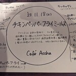 カフェ アチャ - 