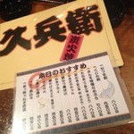 炭火焼き 久兵衛 本店 - 