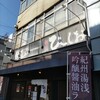麺屋 ひしお 和歌山駅前店