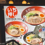 えび豚骨拉麺 春樹 - 