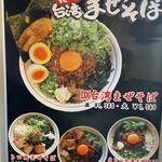 麺屋はるか - 