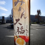 夢菓房たから - 