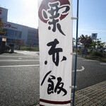 夢菓房たから - 