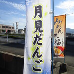 夢菓房たから - 