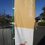 夢菓房たから - 