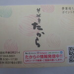 夢菓房たから - 