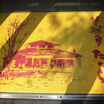 夢菓房たから - 