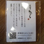 夢菓房たから - 