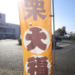 夢菓房たから - 