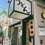 Honkakuha Hakata Udon Hasida Taikiti - 