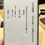 焼鳥 鐡 - お食事メニュー