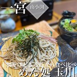 うどん・そばのお食事処 玉川 - 