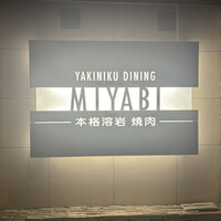 みやび 六本木店 - 