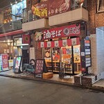 油そば専門店 ぶらぶら - 外観