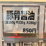 豚骨醤油 三輪 - 