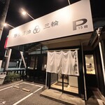 豚骨醤油 三輪 - 